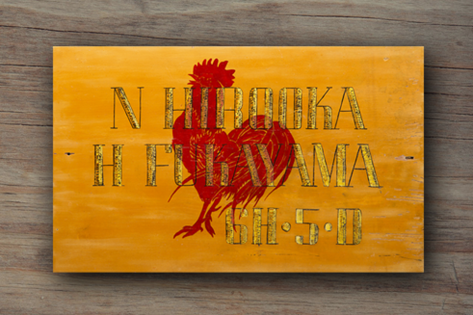 family name plate from door of barracks with rooster and N Hirooka, H Fukayama, 6H-5D